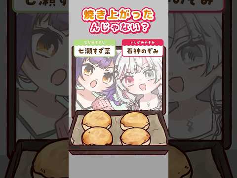 美味すぎてヤバい代物（明太チーズベーグル）を生み出してしまいました… 七瀬すず菜 石神のぞみ にじさんじ vtuber… サムネイル