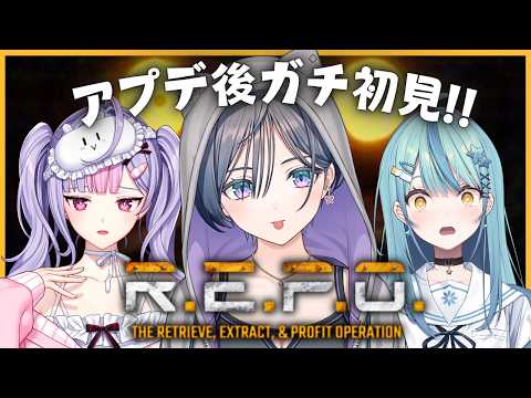 R.E.P.O.│アプデ後初見！あの…怖い敵とか増えましたか…？【綺沙良/にじさんじ】 サムネイル