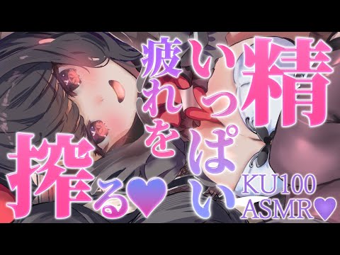 〖KU100⁝ASMR〗♡1週間の疲れをいっぱい搾り取っちゃう♥癒しの舌圧マッサージ♡〖yotogi sera〗 サムネイル