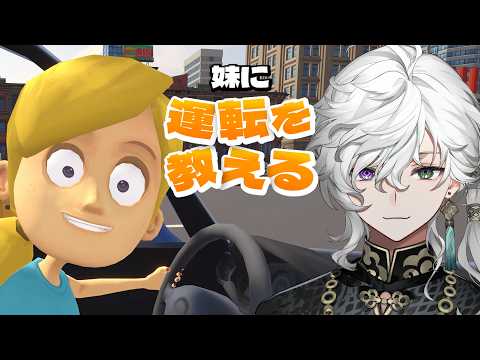 【話題】無免の男が妹に運転を教える神回！叢雲カゲツのドキドキ奮闘と安全ルール
