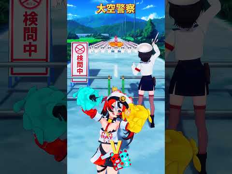 「ホロライブ」大空警察「V」@OozoraSubaru 　@HakosBaelz 　@SakuraMiko 　shor… サムネイル