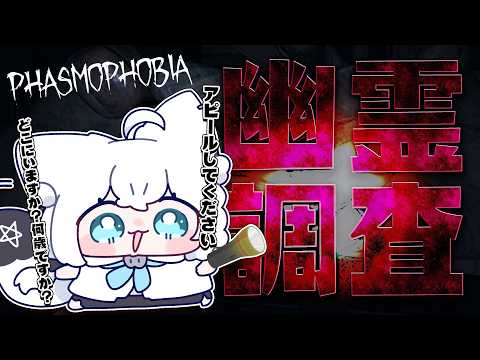 【Phasmophobia】幽霊調査していくぅー！！【白上フブキ/ホロライブ】 サムネイル