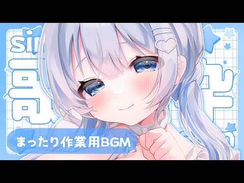 【歌枠 | アニソン | ボカロ】作業用BGMにぴったり！初見さん大歓迎です！【葵井詩雫】 Vtuber | Vsin… サムネイル