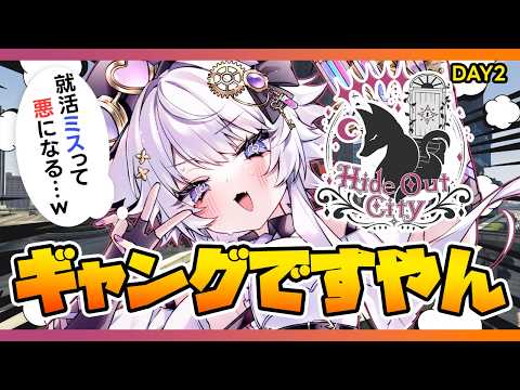【隠れ家GTA Day2】初めてのギャング生活！【VTuber】 サムネイル