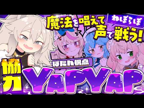【YAPYAP】破道の九十「黒棺」  ねぽらぼ【獅白ぼたん/hololive】 サムネイル