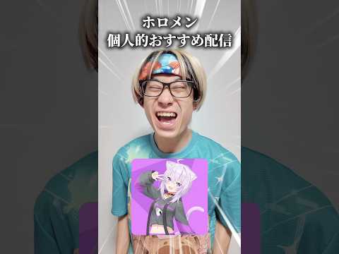 【話題の本音セレクト】ホロメン個人おすすめ配信まとめ｜見逃し厳禁の神回オタ活