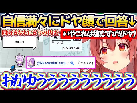 【ホロガード】おかゆんの問題を自信満々にドヤ顔で回答した結果、まさかの不正解に『おかころ不仲説』が浮上してしまい精神的… サムネイル