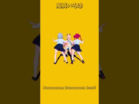 「ホロライブ」「Boooooom Boooooom Bee!!」　@HoushouMarine　@ShiroganeN… サムネイル
