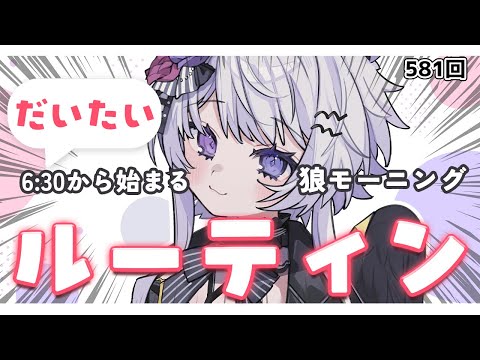 【朝活VTuber】12/19(金）早起きのみんな「おはよう」今週も寒い冬に打ち勝ったー！ 581【vtuber｜羽瑠… サムネイル