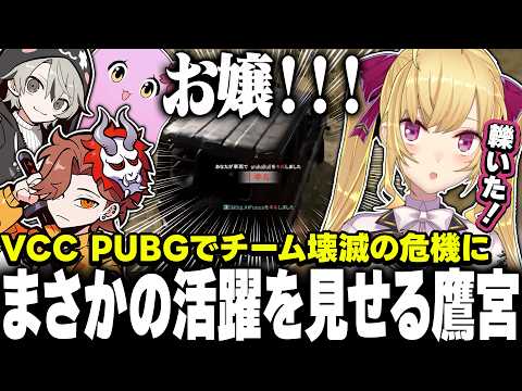 【VCC PUBG】ロードキルでチームを救う鷹宮くん【にじさんじ/鷹宮リオン ありさか SqLA ととみっくす】 サムネイル