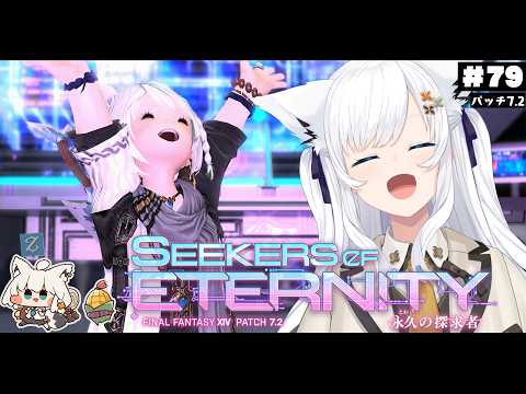 【FINAL FANTASY XIV】ガンブレララ狐と黄金のレガシー patch7.2　※ネタバレあり※ 【ホロライブ… サムネイル