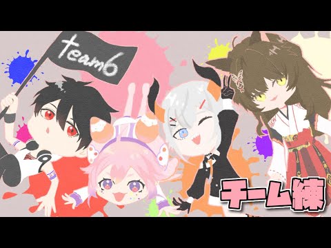 ひとにやさしく（チーム名） 大会前日チーム練習 | Splatoon3 #にじイカ祭り2025【nijisanji/夢追翔】 サムネイル