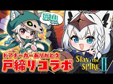 【 Slay the Spire 2 】　ありがとう…ドアメーカー…２人で戸締りコラボ！！＃にじホロスレスパ　　【白上… サムネイル