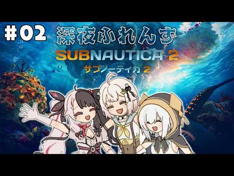 【 サブノーティカ２ 】02 海に体が馴染んできた！え？もう引っ越し？ 【 にじさんじ / 夜見れな 】 サムネイル