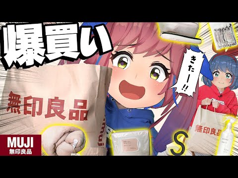 【爆買い】全品10%オフ『無印良品週間』が今年もきた！！本気のオススメ商品全部紹介！！ サムネイル