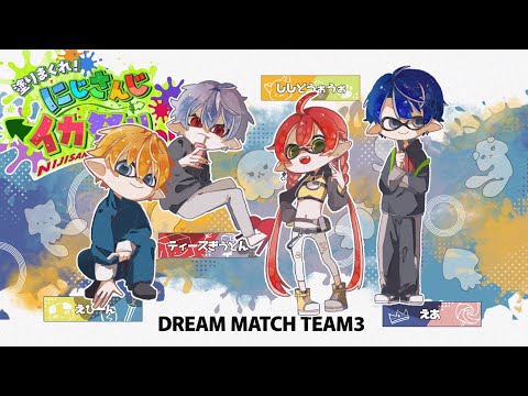 にじイカ祭り2025 vsふわチーム！！【 エビオ/nijisanji 】 サムネイル