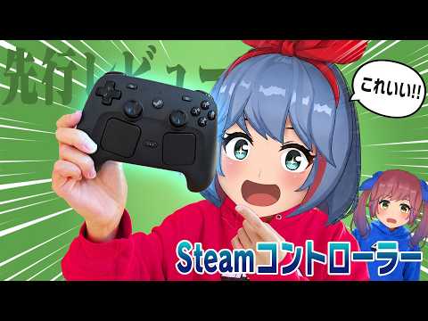【30分で完売!?】Steam純正のコントローラーがでたぞ！！！ サムネイル