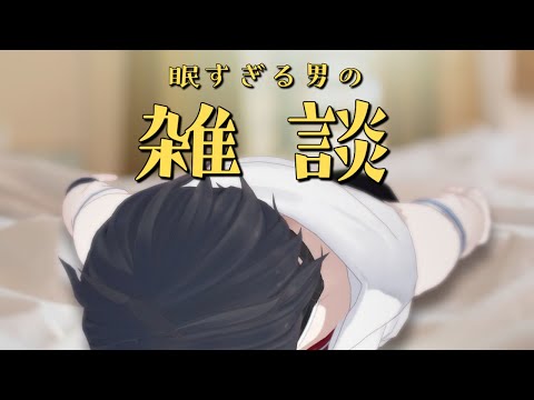 【雑談/Chit-Chat】インターネットを真に受けるな【nijisanji/夢追翔】 サムネイル