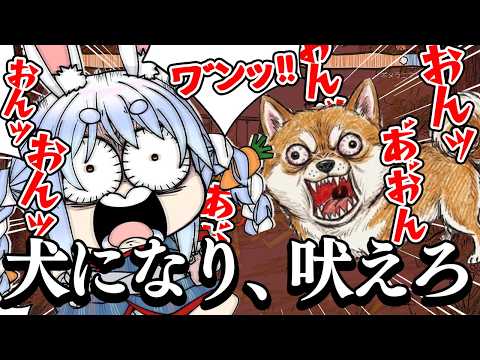 【ワンワンバトル】マイクに向かって吠えろ！そして勝て！！！！！！！！！！！！！ぺこ！【ホロライブ/兎田ぺこら】 サムネイル