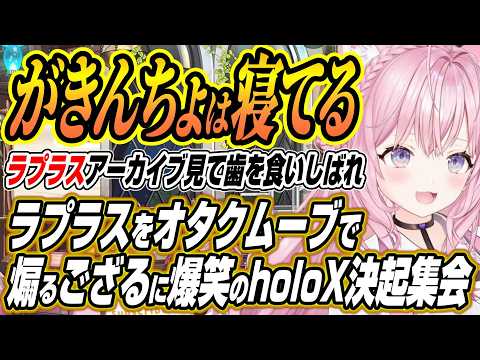 【ホロライブ切り抜き/博衣こより】手作りマフィンで杞憂するこよちゃんにラプラス不在でオタクムーブで暴れるござるさんなど… サムネイル