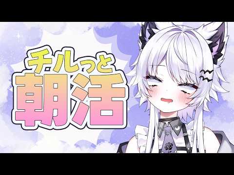 【朝活雑談】雨で眠い…まったり“聴くだけOK”の話題BGM|VTuber