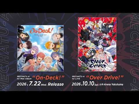 MECHATUA_1stミニアルバム「On-Deck!」発売＆MECHATUA_1stライブ “Over Drive!… サムネイル