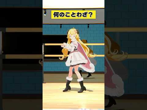 なんのことわざでしょうか？【 今日のわため 】 shorts hololive  vtuber