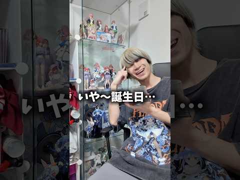 【誕生日】自分用のプレゼントを探しに行くオタクの半日オタ活 推し活 金色のオタク サムネイル