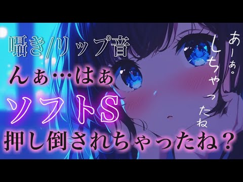 押し倒されちゃって…それから…/甘々/キス/囁き/酔っ払い/ソフトS/攻め/シチュエーションボイス 男性向けシチュエー… サムネイル