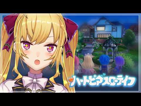 【ハートピアスローライフ】初見ハートピア【nijisanji/鷹宮リオン】 サムネイル
