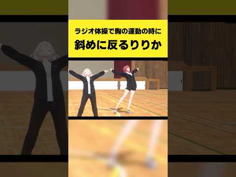【話題の神回】一条莉々華のラジオ体操が最高！胸の運動で斜めに反る驚き動き【ホロライブ切り抜き】shorts