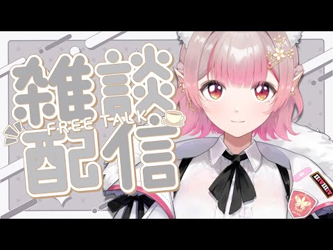 【雑談】2026年初雑談で最近の振り返り【nijisanji/える】 サムネイル