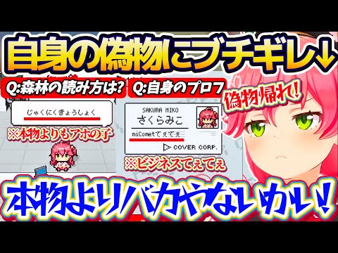 【ホロガード】昨日リリースされた『ホロメンが偽物か本物か見極めるゲーム』で、本物よりもアホでビジネスてぇてぇする偽物み… サムネイル