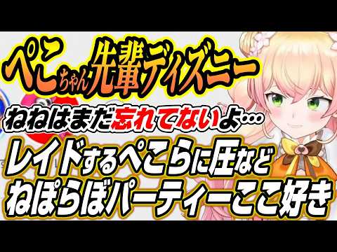 【ホロライブ切り抜き/雪花ラミィ】レイドするぺこらに圧をかけるねねちや個人事務所の名前を考えるなどねぽらぼお菓子パーテ… サムネイル