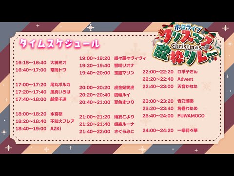 【 ホロクリスマス歌枠リレー 】トラブルがあったときの代打用枠 サムネイル