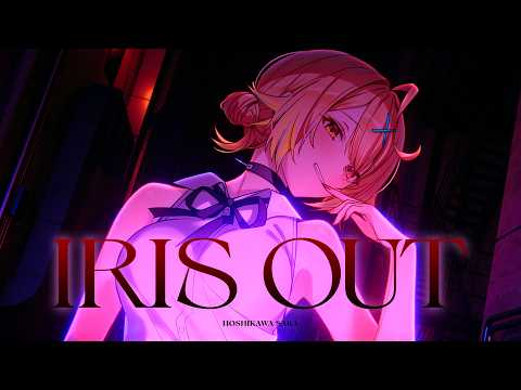 IRIS OUT／歌ってみた【星川サラ/にじさんじ】 サムネイル