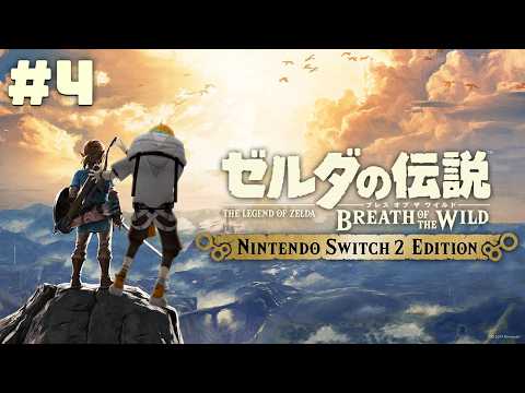 【ゼルダの伝説 ブレス オブ ザ ワイルド】この超絶神ゲーをついに初見プレイ 4【宇佐美リト/nijisanji】 サムネイル