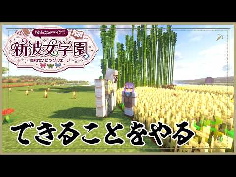 【 Minecraft 】今日も気ままに あらなみマイクラ 生活⛏【七瀬すず菜/にじさんじ】 サムネイル