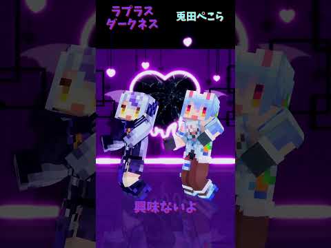 「hololive」マイクラ「興味ないよ」各チャンネルに飛べます→  @LaplusDarknesss 　@usadapek… サムネイル