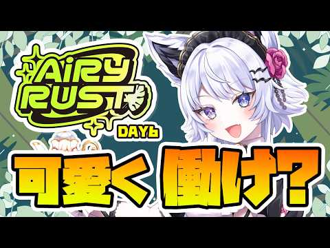 【エアラス Day6】もふもふカフェ始動！？目指せ、大繁盛！【VTuber】