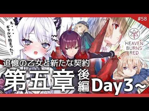 【ヘブバン】第五章後編『Day3から』追憶の乙女と新たな契約 ※ネタバレ厳禁【朝活vtuber｜羽瑠流ウル】58 サムネイル
