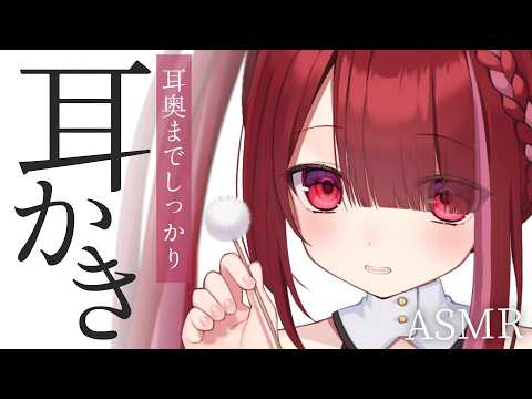 【ASMR/3Dio】耳奥をとにかくゴリゴリする耳かき。奥まで耳掃除。睡眠┆耳バグ┆囁き┆Earcleaning┆Wh… サムネイル