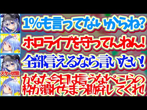 【かなぺこ対談】現在恐れるものが何もない『スター状態のかなたん』のライン越え発言により、自身のチャンネルが消し飛んでし… サムネイル