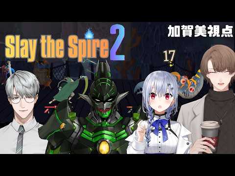 【Slay the Spire 2】たまにはこんなメンバーでスレスパ2マルチ登頂 【にじさんじ/加賀美ハヤト視点/葉加… サムネイル