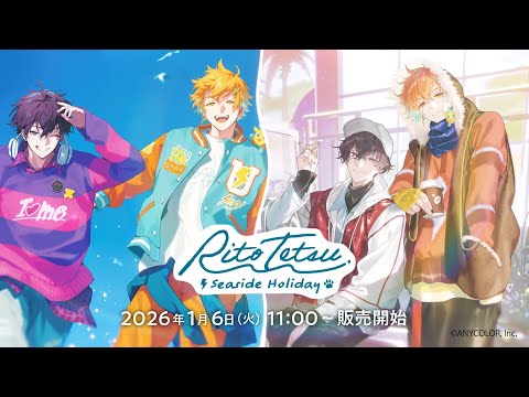 【告知PV】RITOTETSU Seaside Holiday【1/6発売】 サムネイル