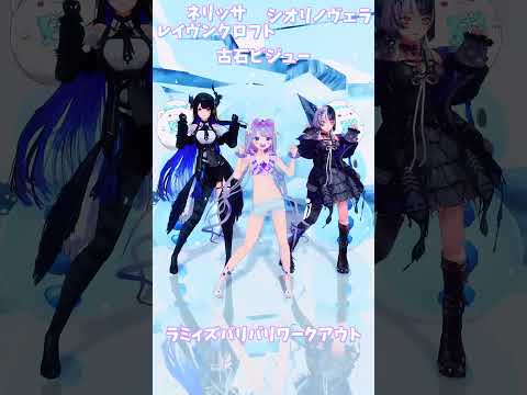 「ホロライブ」「ラミィズバリバリワークアウト」　@YukihanaLamy　shorts