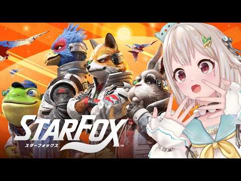 【 Star Fox┊︎スターフォックス 】本日発売！真エンディング✈️リベンジ！！王覇山、シリーズ完全初見銀河冒険。…