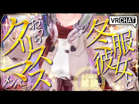 【メンバー限定】クリスマスイブはVRChatでおうちデート♡【白銀ノエル/hololive】 サムネイル