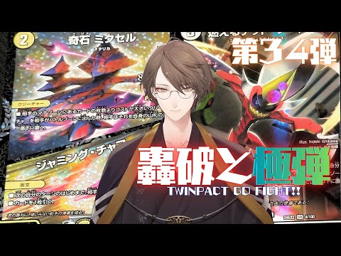 【 デュエプレ 】第34弾「轟破と極弾」を開封‼【nijisanji/加賀美ハヤト】 サムネイル