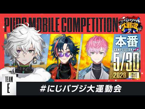【PUBG MOBILE】本番！ドン勝食うぞ！にじパブジ大運動会 【叢雲カゲツ/にじさんじ】 サムネイル